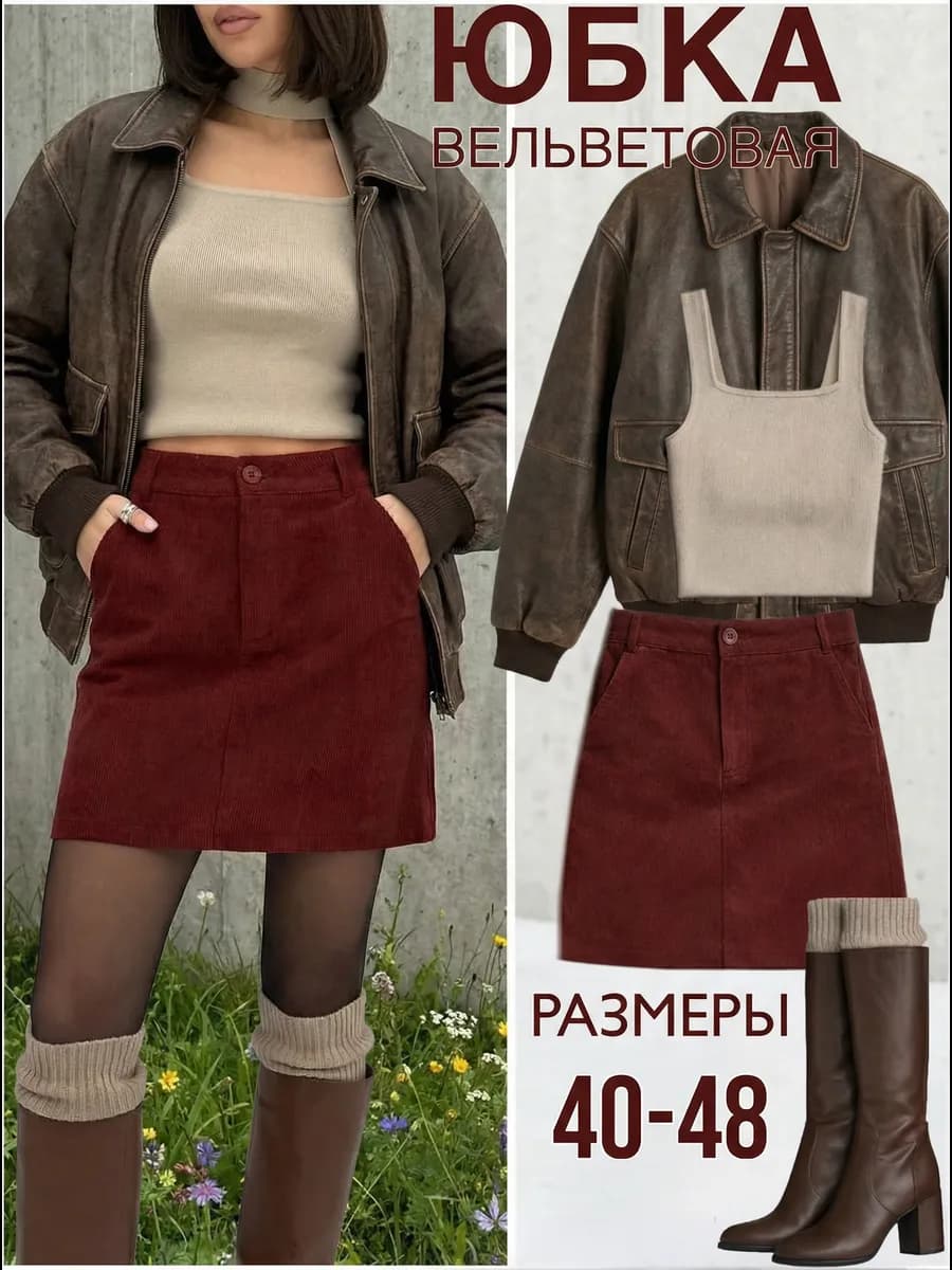 Юбка вельветовая мини