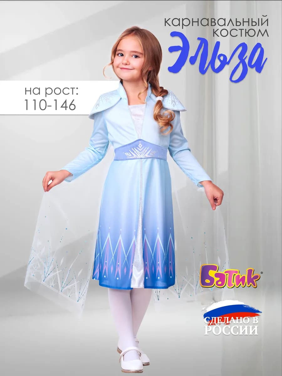 Карнавальный костюм Эльза Холодное сердце