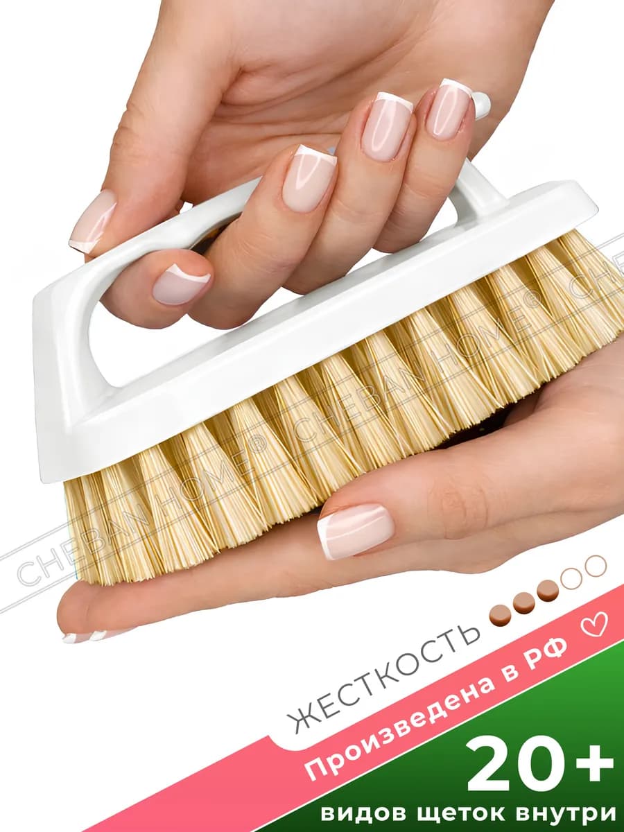 Щетка-утюжок для уборки ванны, пола, обуви. Хозяйственная