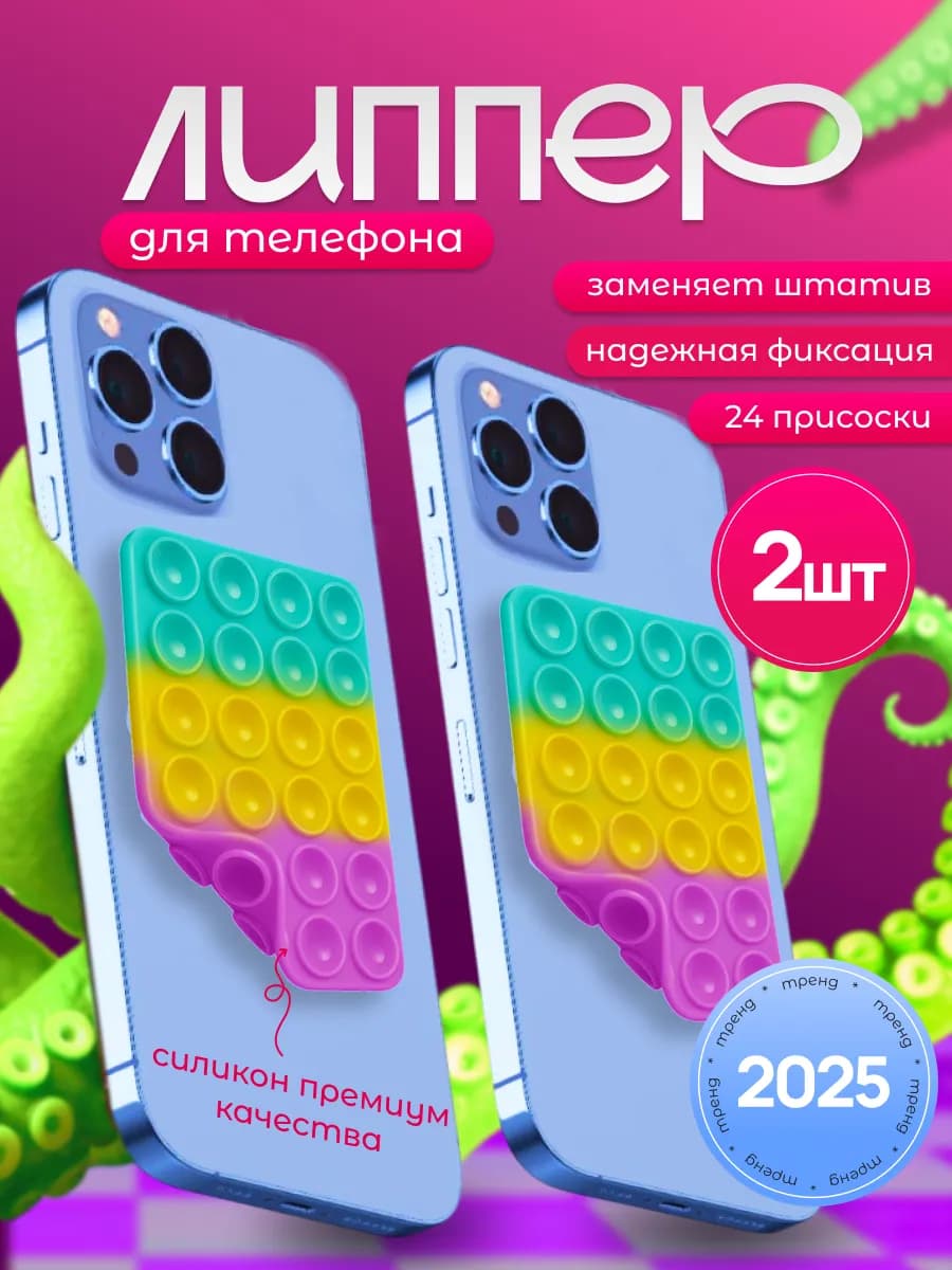 Липучка на телефон Липпер двухсторонний 2шт - фото 1