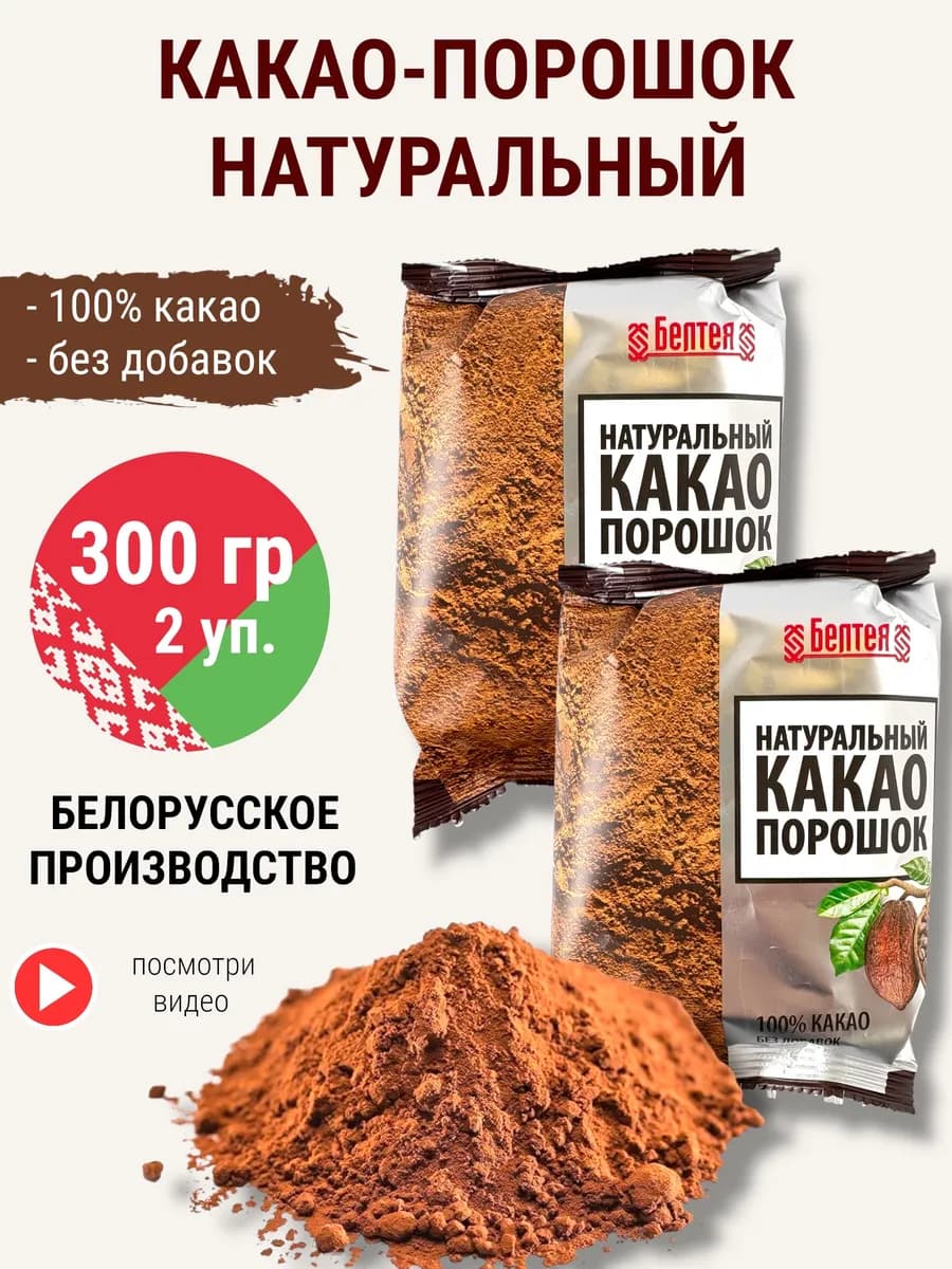 Какао-порошок натуральный без сахара