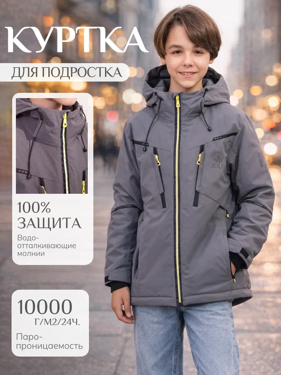 Куртка демисезонная для мальчика с капюшоном