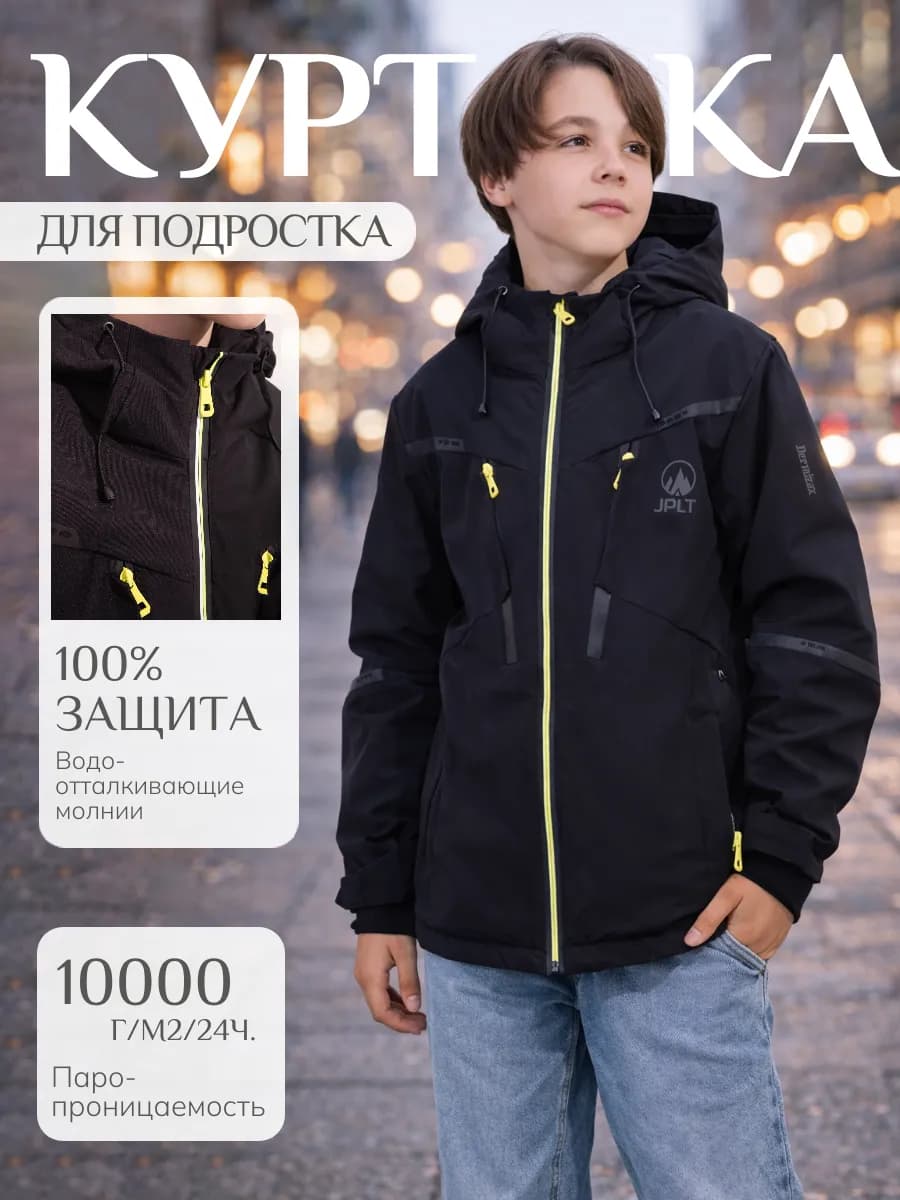 Куртка демисезонная для мальчика с капюшоном