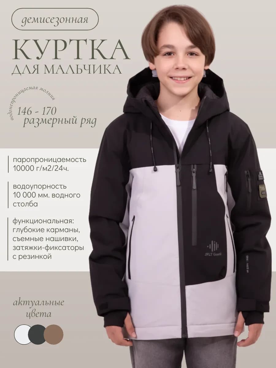 Куртка демисезонная с капюшоном