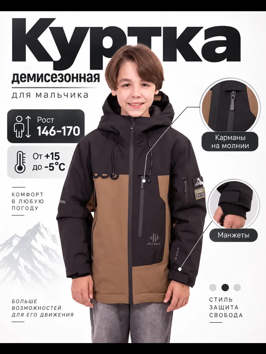 Куртка демисезонная с капюшоном
