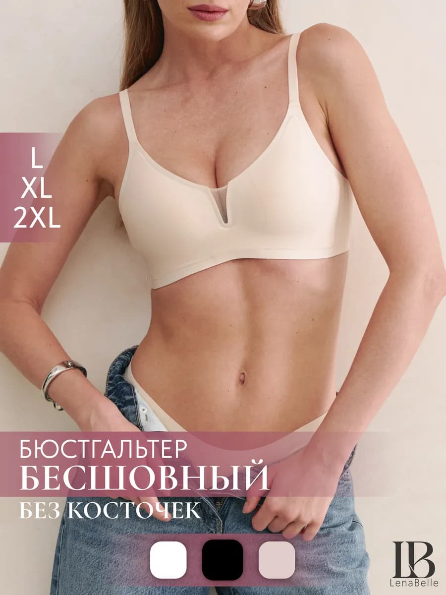 Бюстгальтер бесшовный без косточек