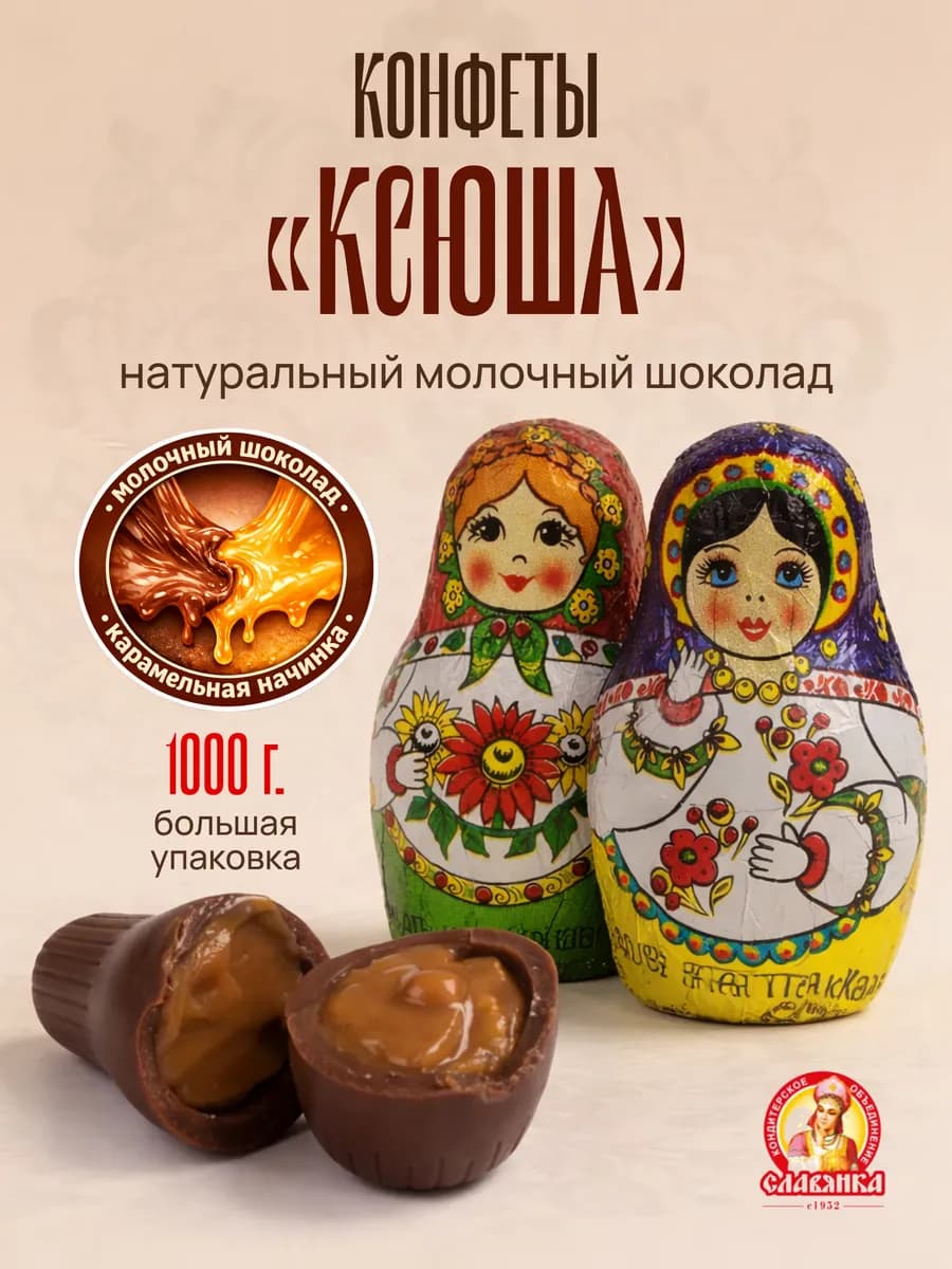 Конфеты шоколадные Ксюша 1 кг