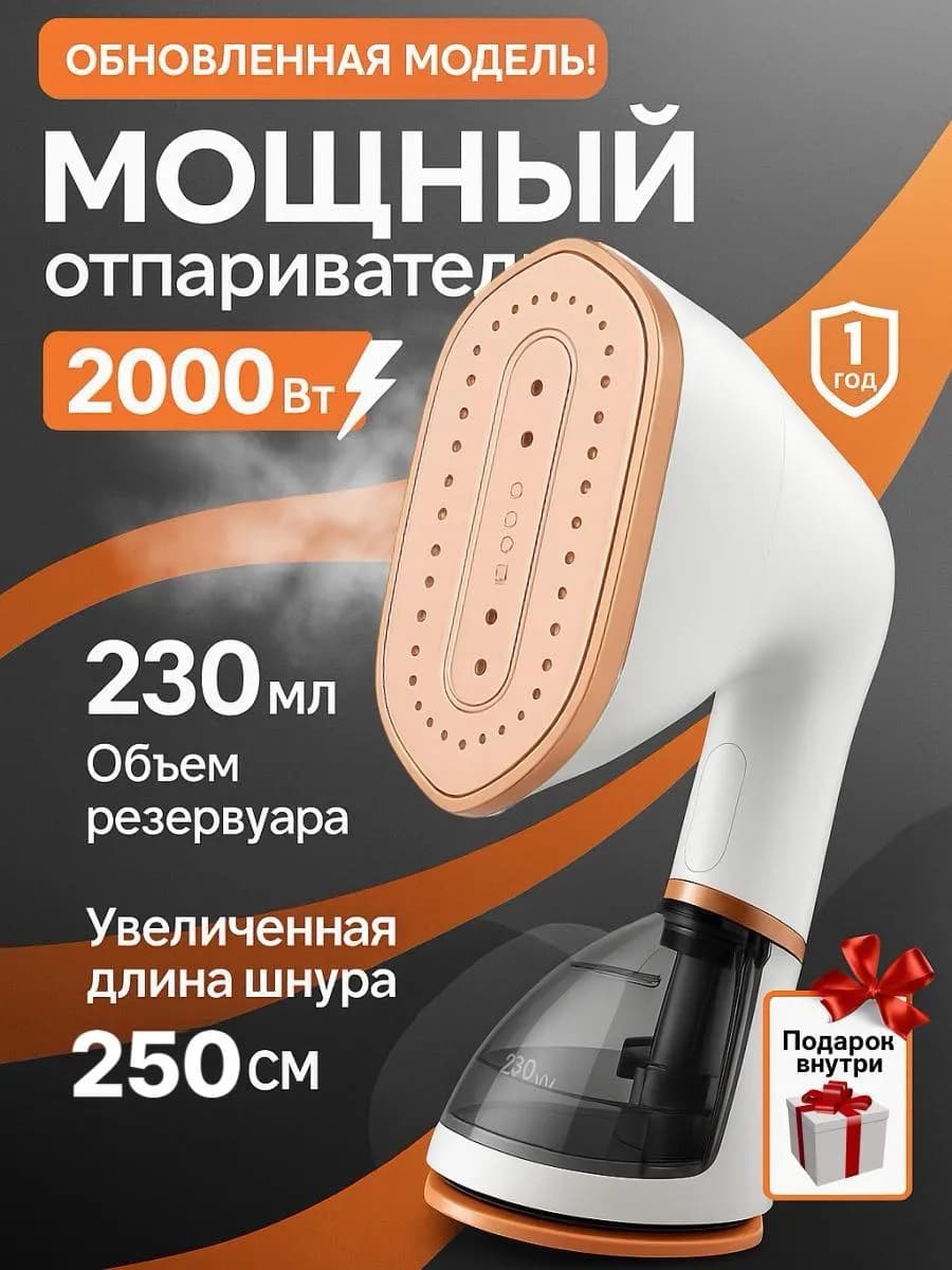 Отпариватель ручной для одежды