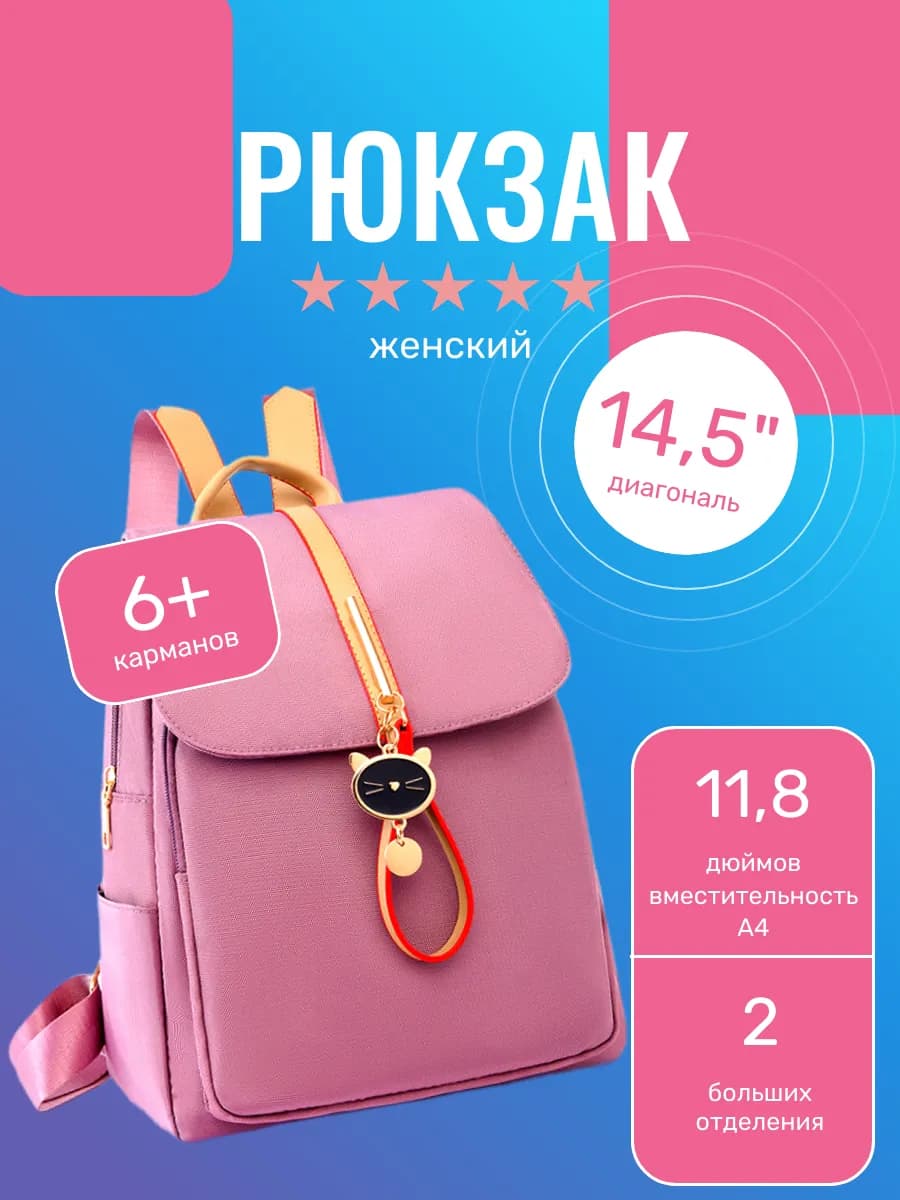 Рюкзак женский маленький тканевый повседневный