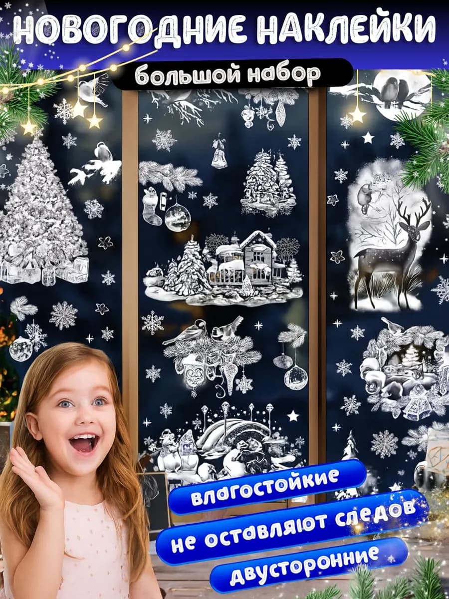 Новогодние наклейки на окна 2026