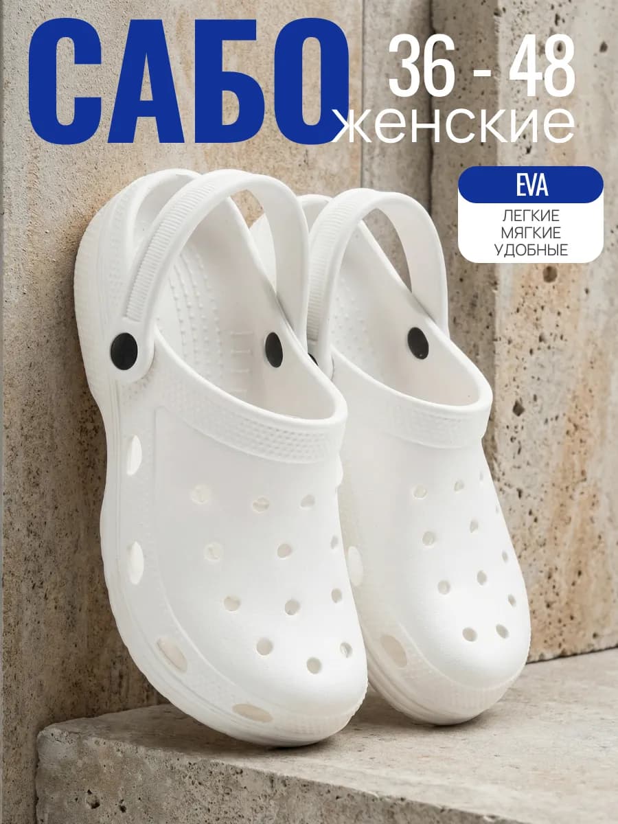 Сабо женские резиновые кроксы шлепки