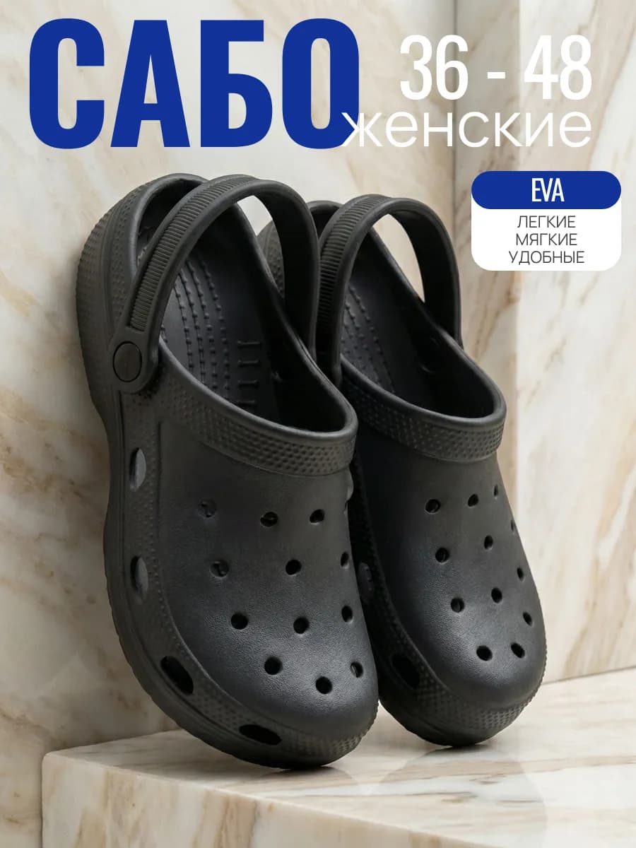 Сабо женские резиновые кроксы шлепки