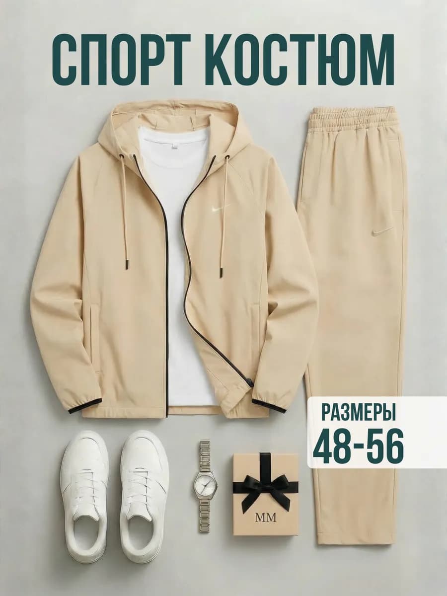 Спортивный костюм на молнии без начеса