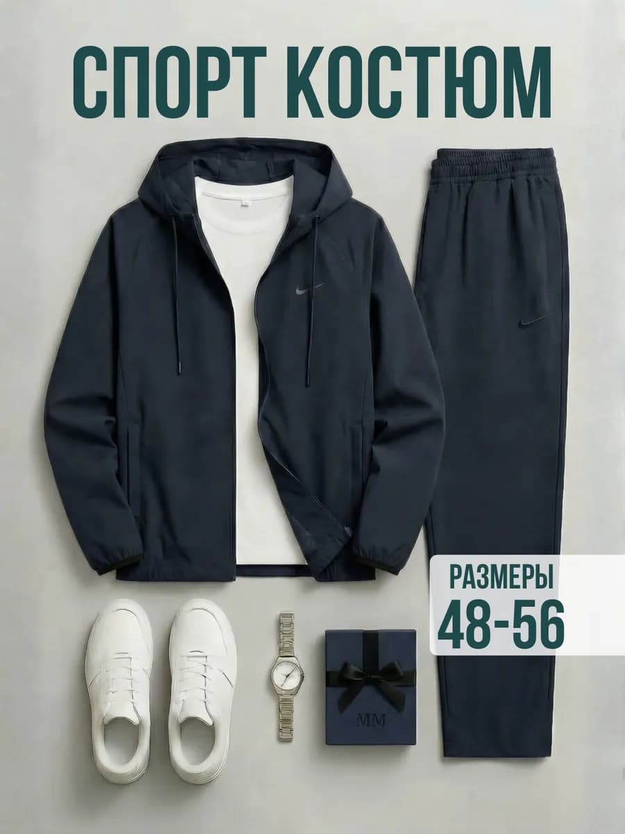 Спортивный костюм на молнии без начеса