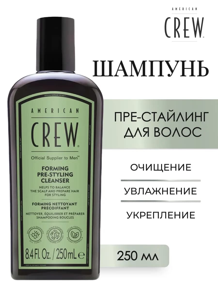 Forming Pre-Styling Шампунь пре-стайлинг для волос 250 мл