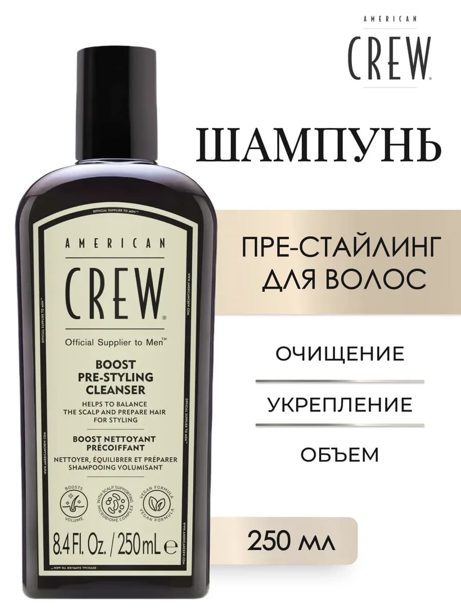 Boost Pre-Styling Шампунь пре-стайлинг для волос 250 мл