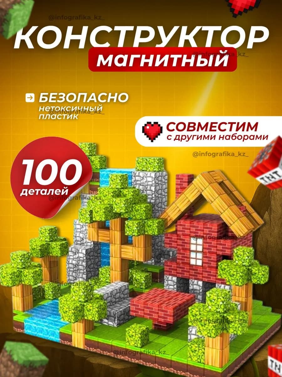 Магнитный конструктор Minecraft 100 кубиков