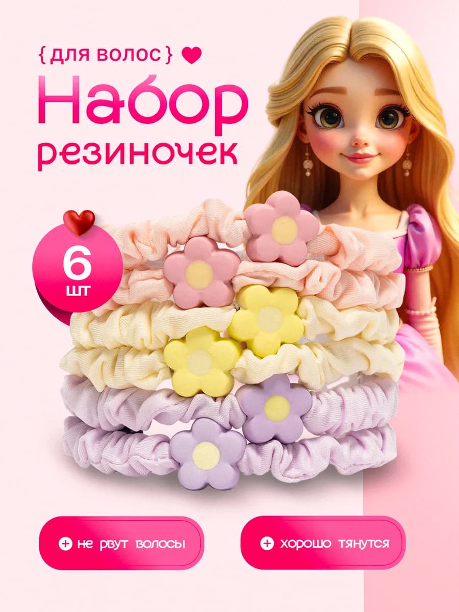 Резинки для волос детские разноцветные 6 шт 6см набор
