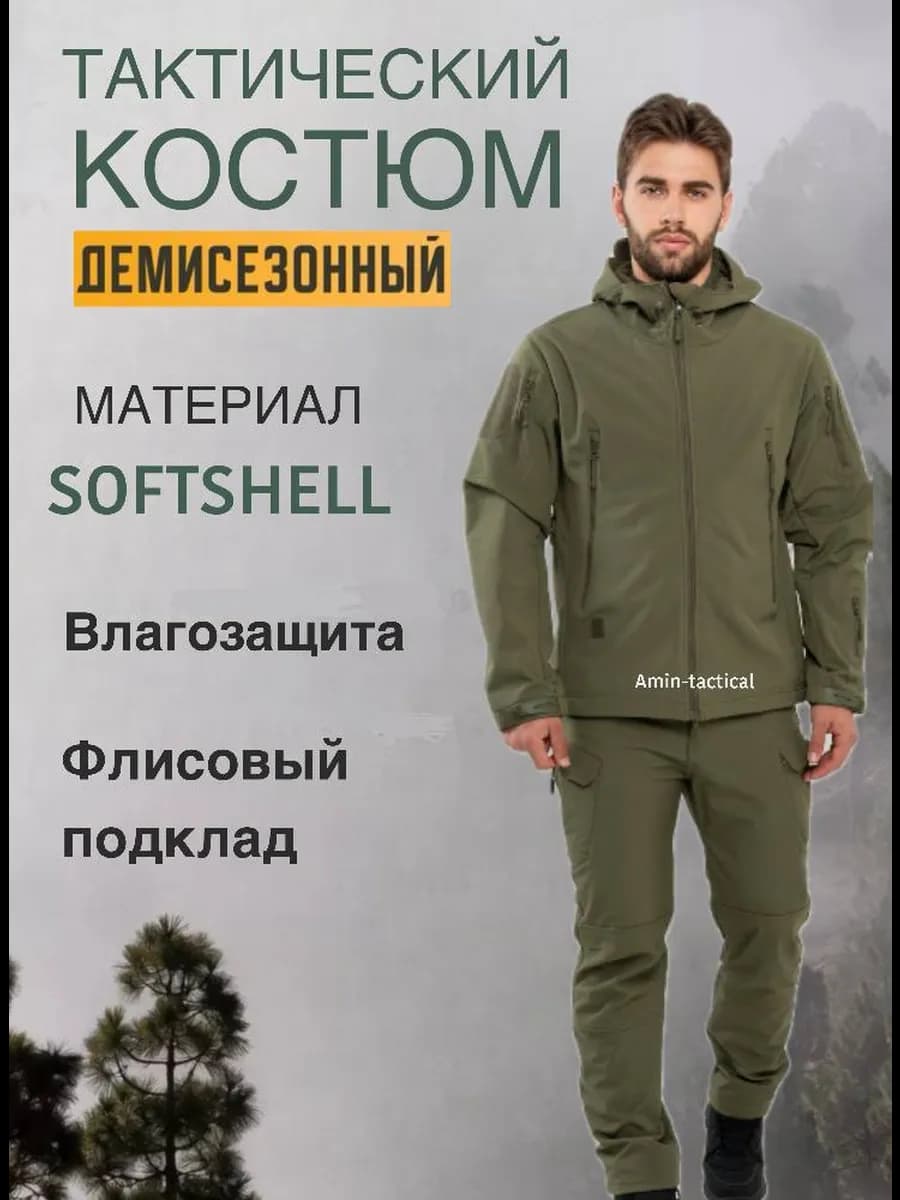 Тактический костюм Софтшелл