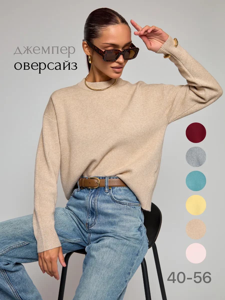 Джемпер вязаный теплый