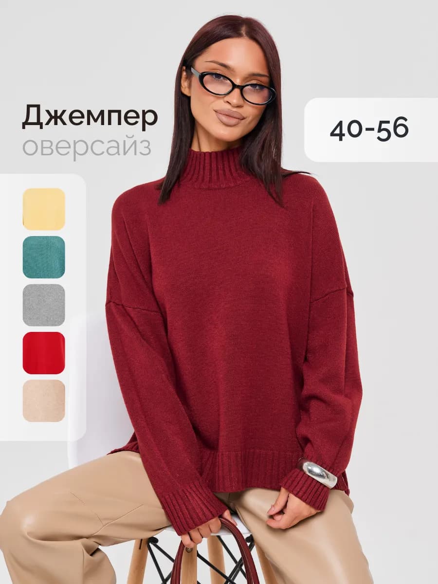 Джемпер вязаный теплый