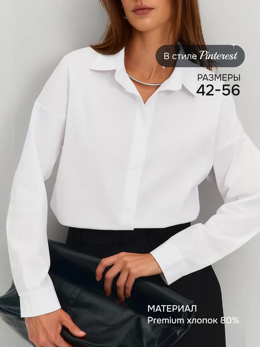 Рубашка оверсайз офисная