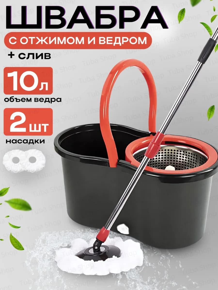 Швабра с отжимом и ведром круглая 10 литров