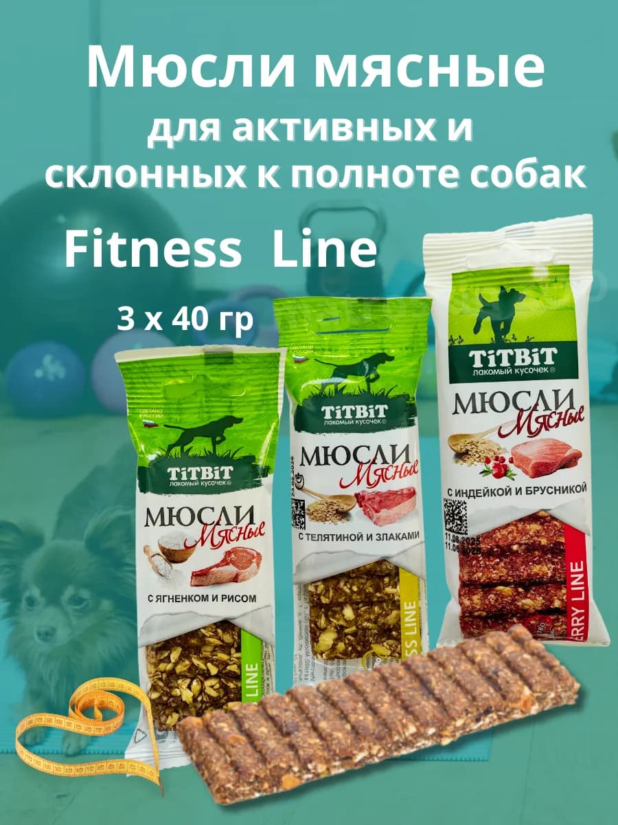 Лакомство для собак мюсли мясные