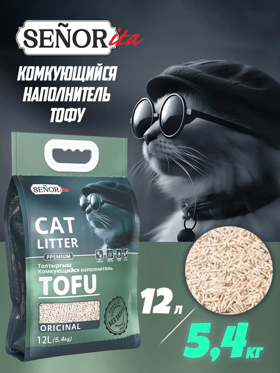 Наполнитель для кошачьего туалета комкующийся Тофу 12л 5,4кг