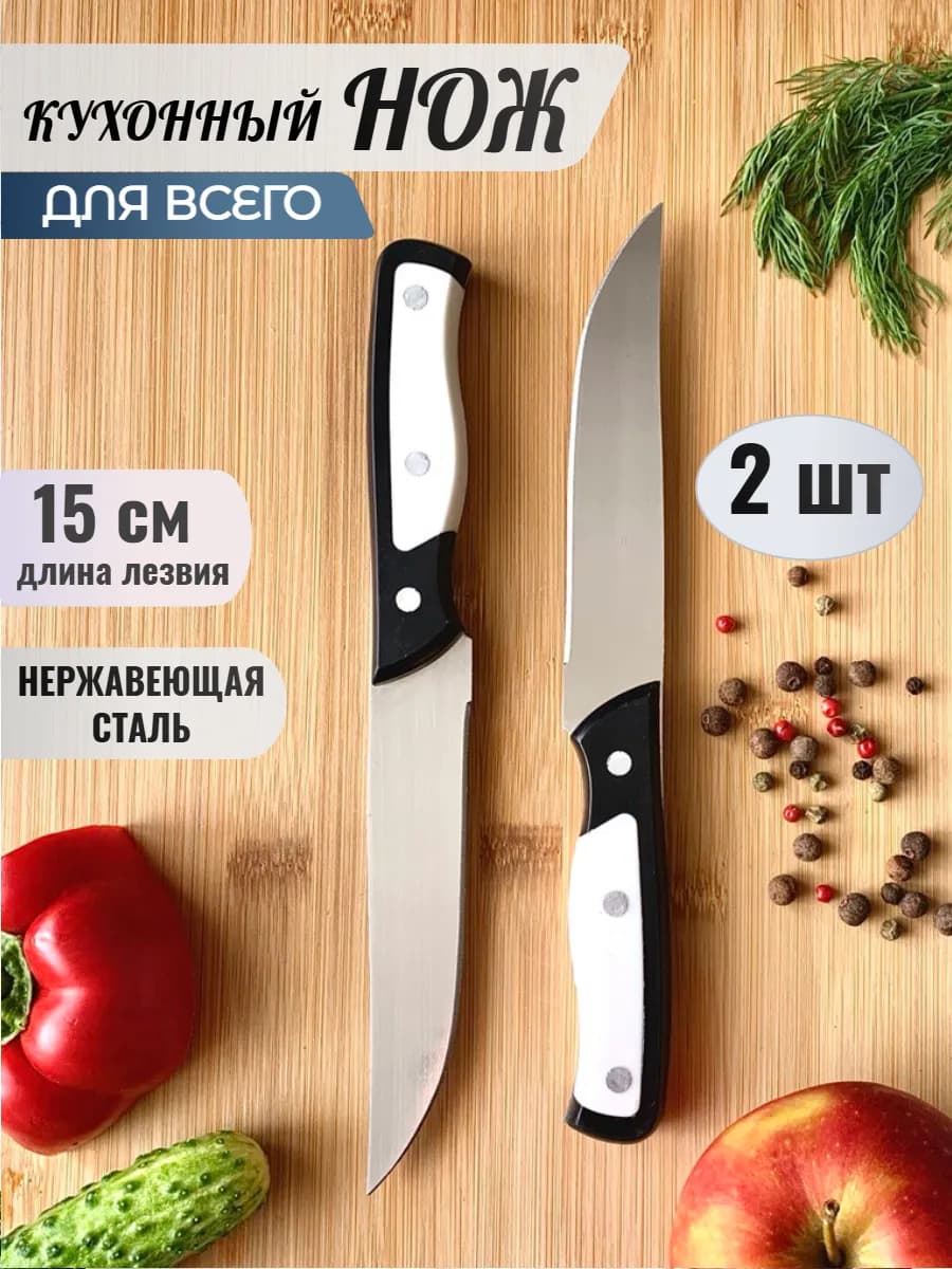 Кухонный нож тонкий 2 шт