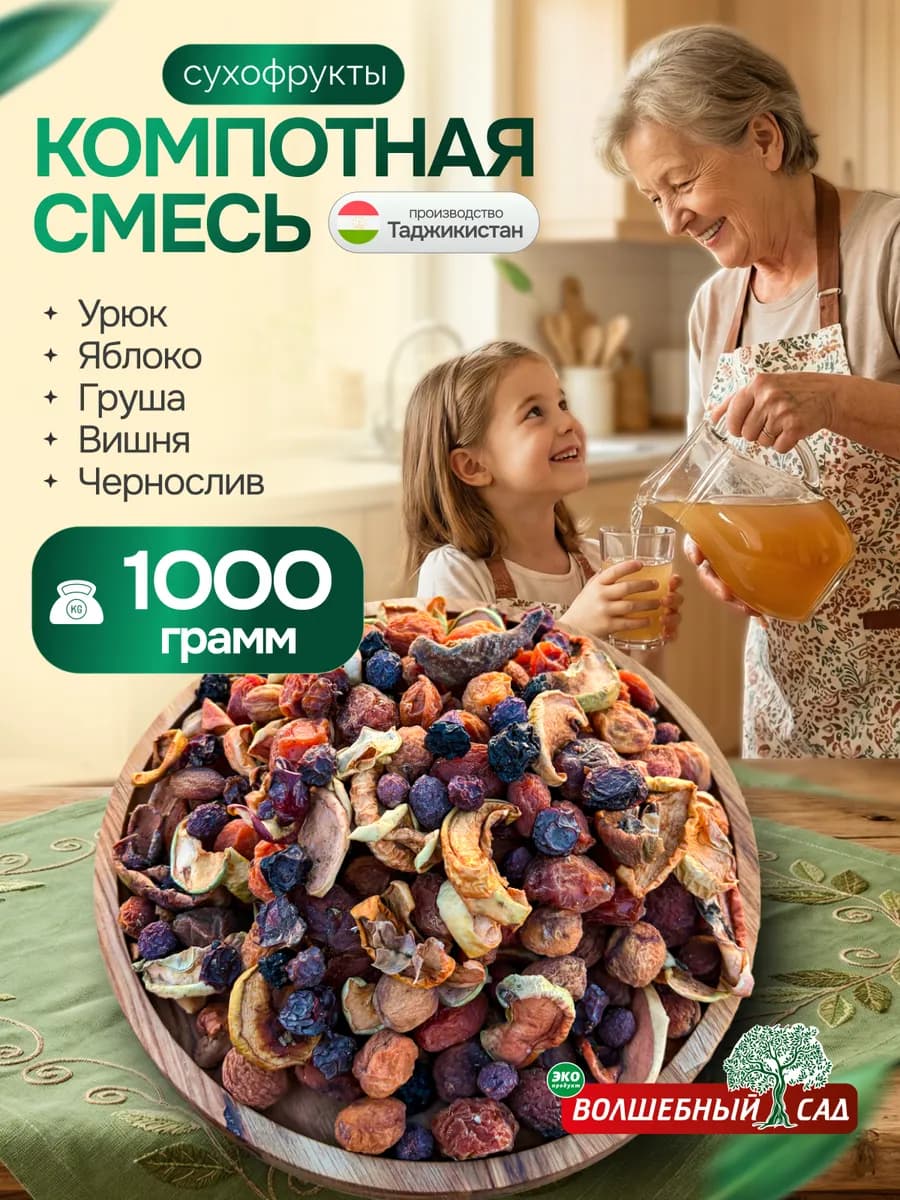 Смесь из сухофруктов для компота 1кг - фото 1