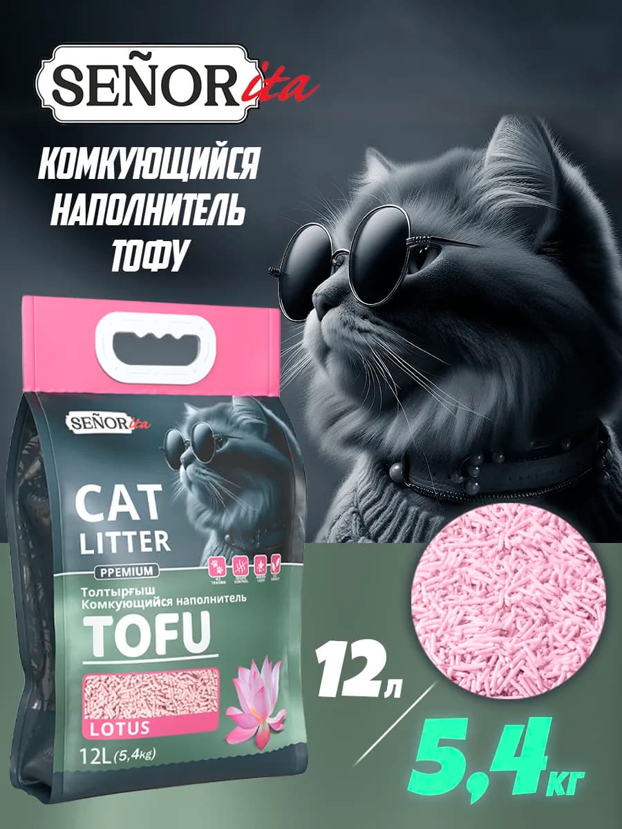 Наполнитель для кошачьего туалета комкующийся Тофу Лотус 12л