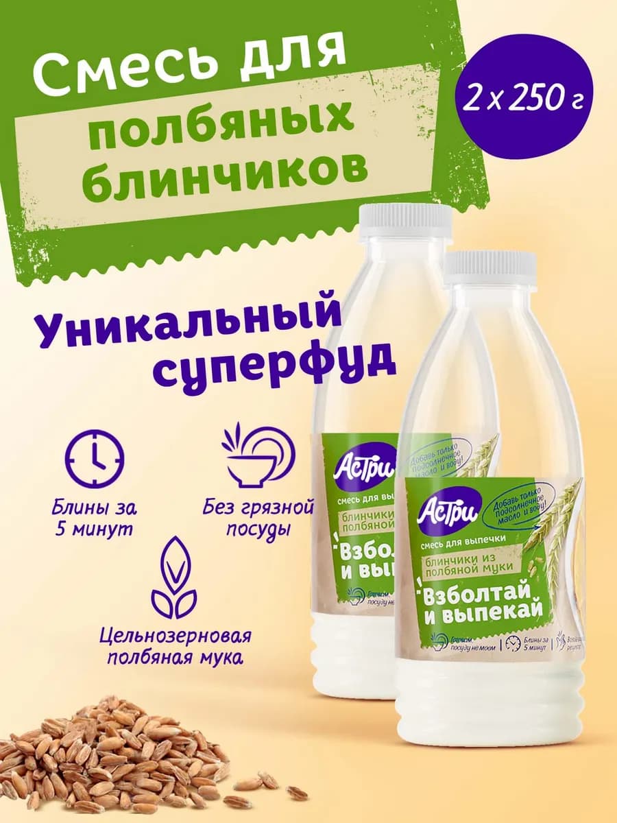 Смесь для выпечки Блинчики полбяные 2*0,25 кг