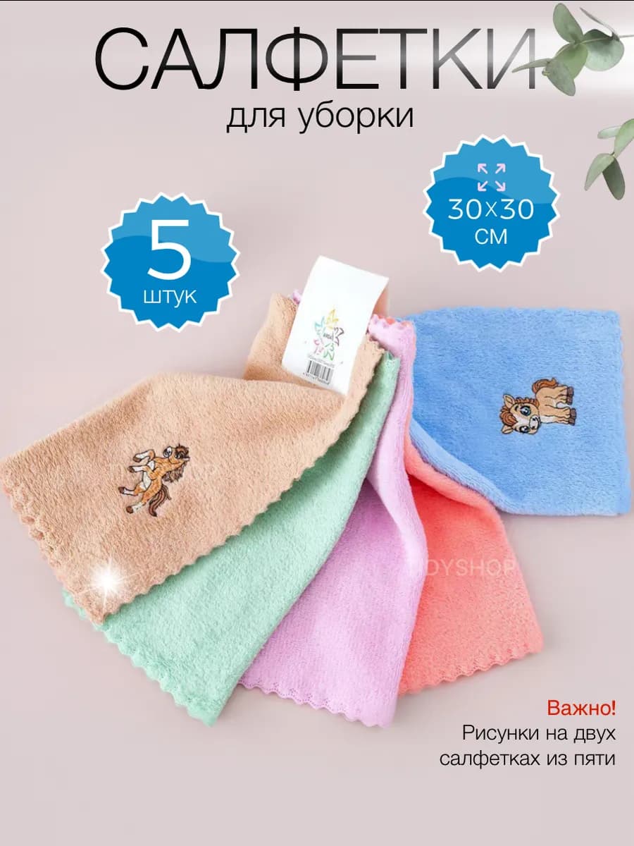 Салфетки для уборки для дома из микрофибры подарочные