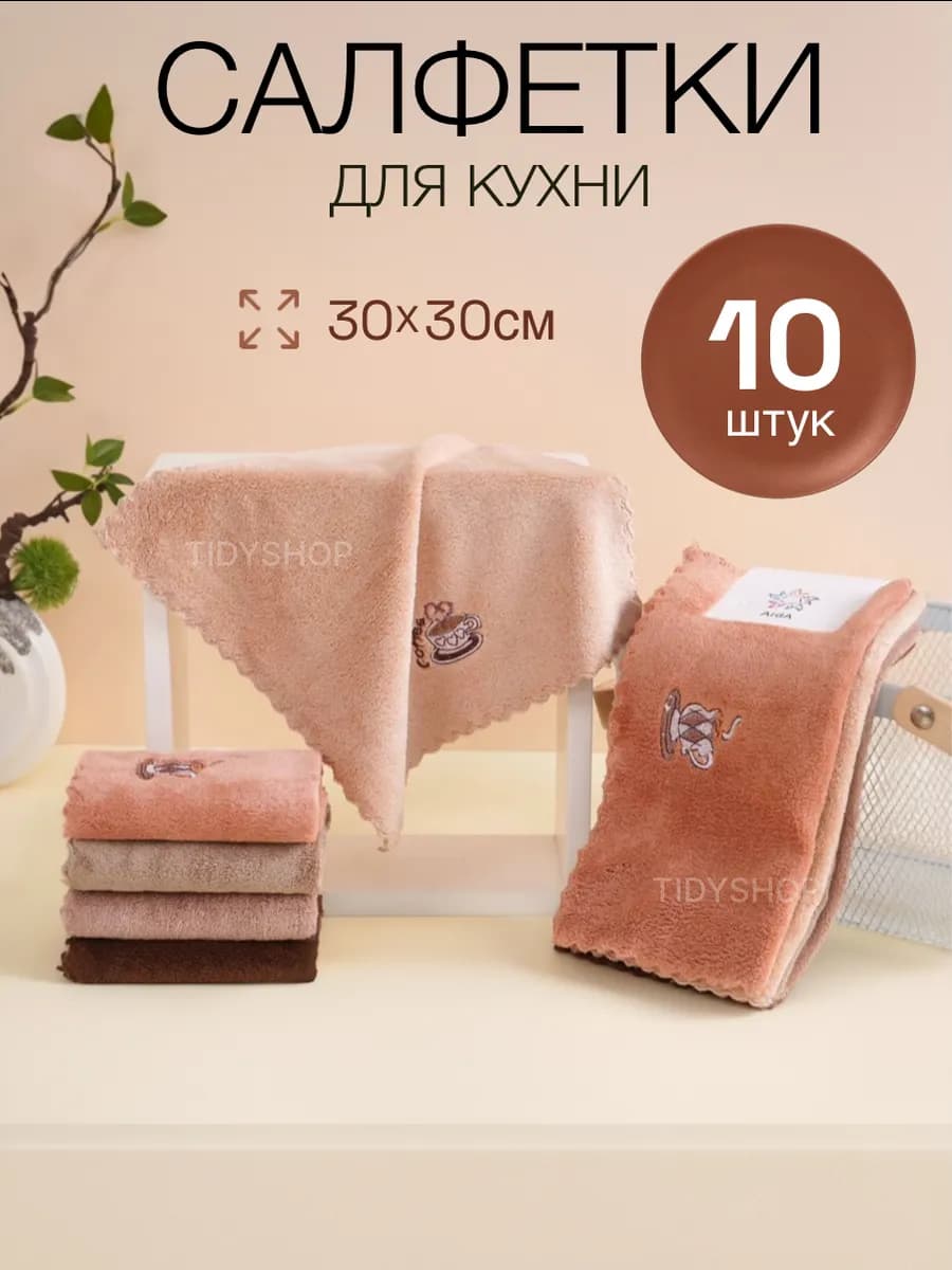 Кухонные салфетки для уборки для кухни