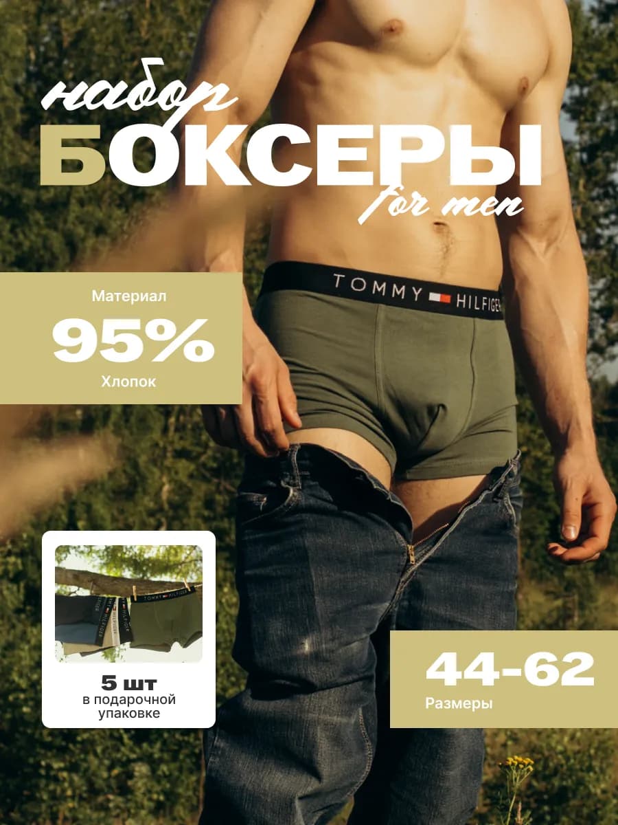 Трусы боксеры набор 5 штук