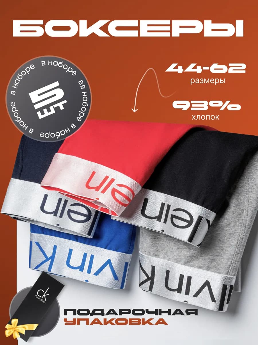 Трусы боксеры набор 5 штук