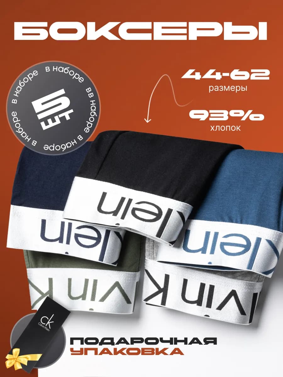 Трусы боксеры набор 5 штук