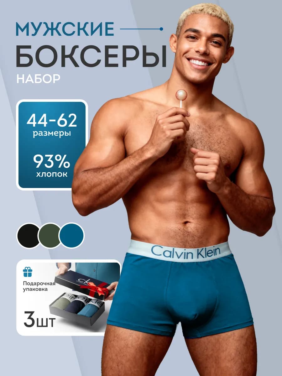 Трусы боксеры набор 3 штуки
