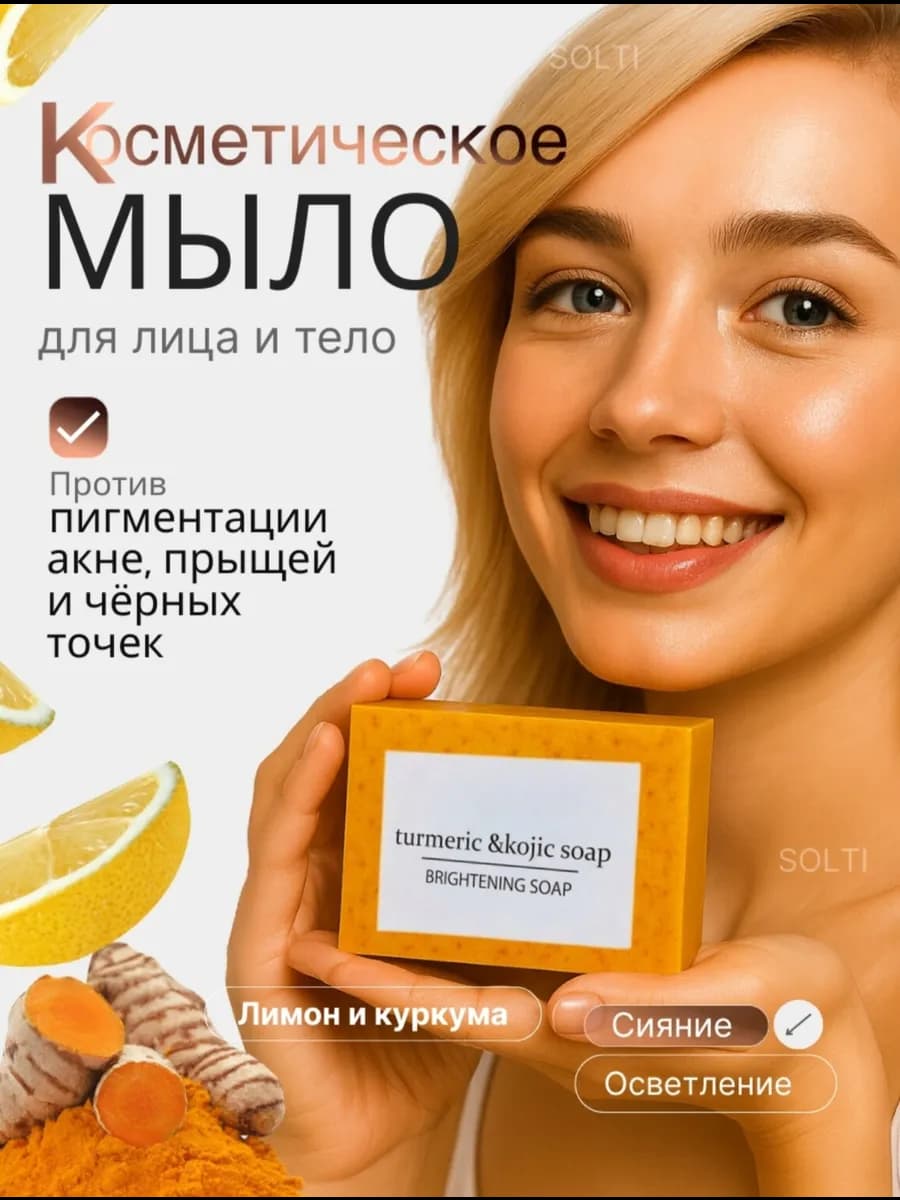 Мыло от прыщей Турмерик с куркумой