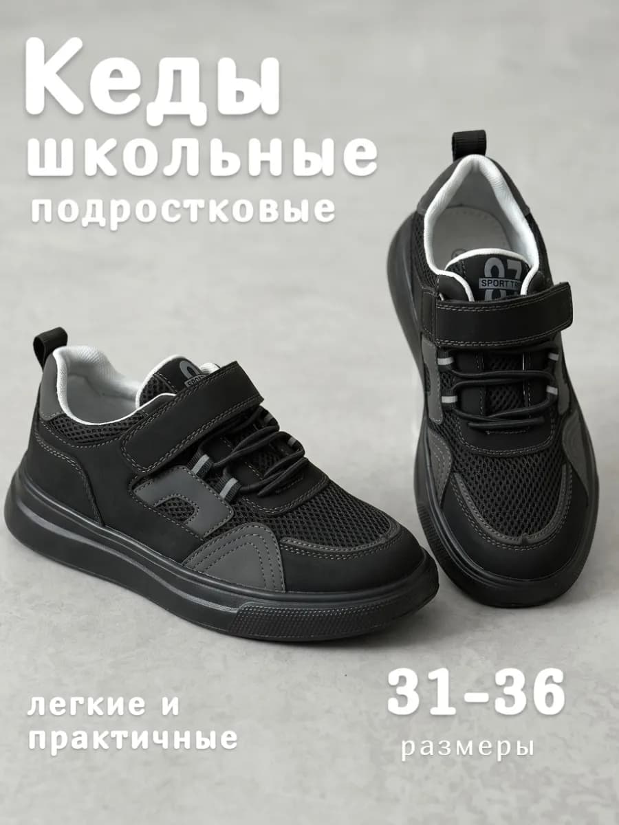 Туфли школьные для мальчика черно-серые легкие подростковые
