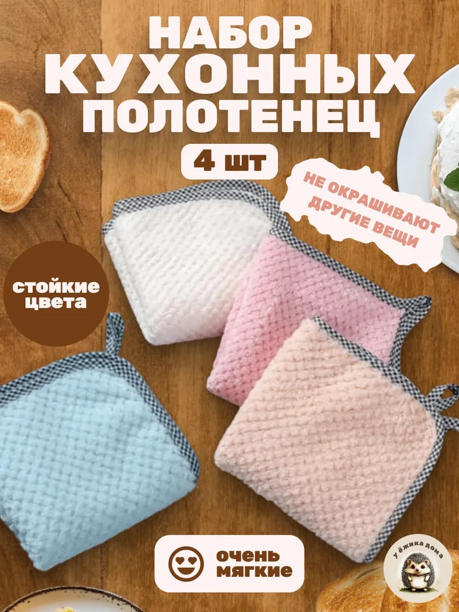 Набор полотенец для рук и посуды
