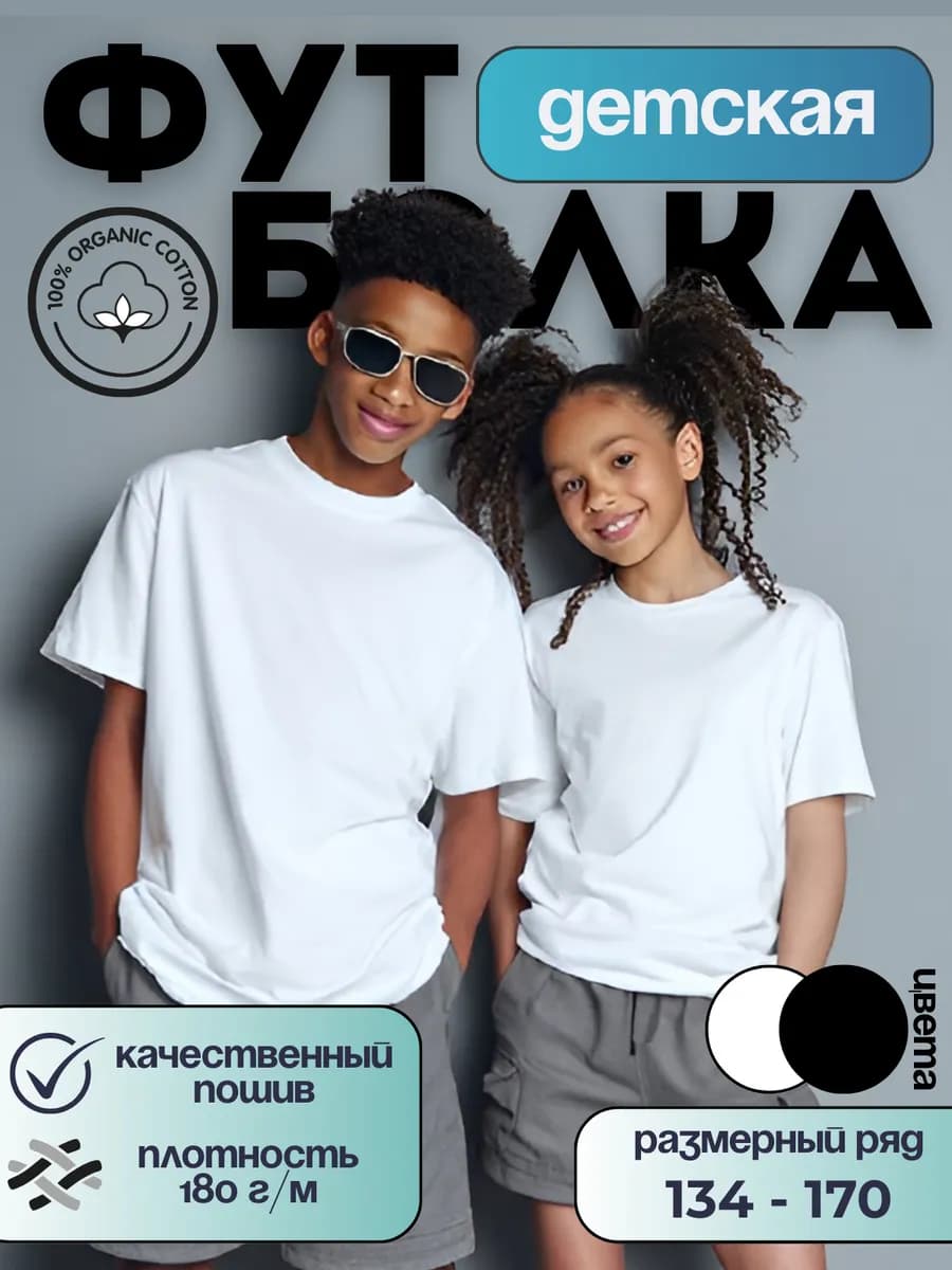 футболка подростковая