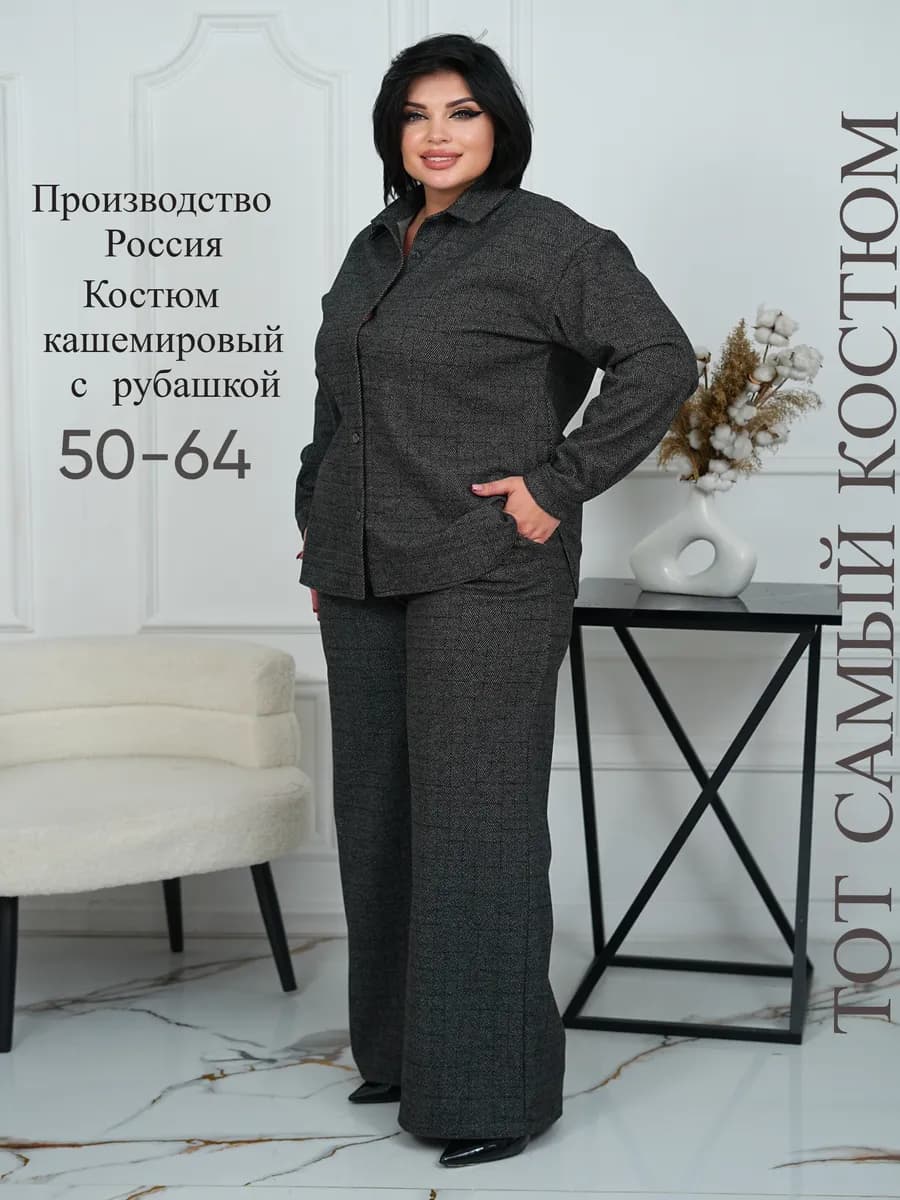 Костюм брючный деловой теплый кашемир - фото 1