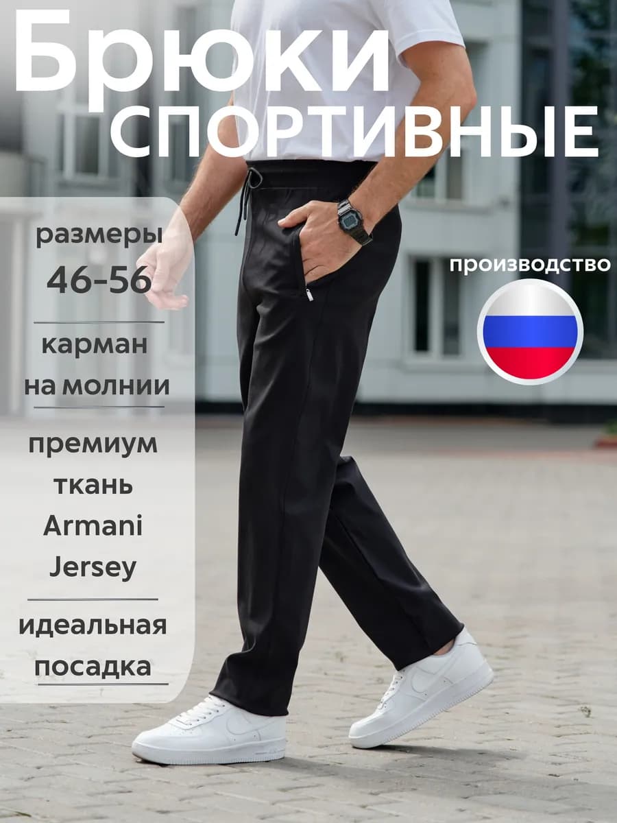 Брюки спортивные