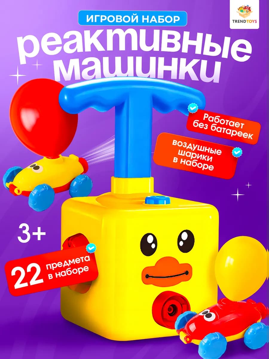 Игрушка для мальчиков и девочек машинки с шариками