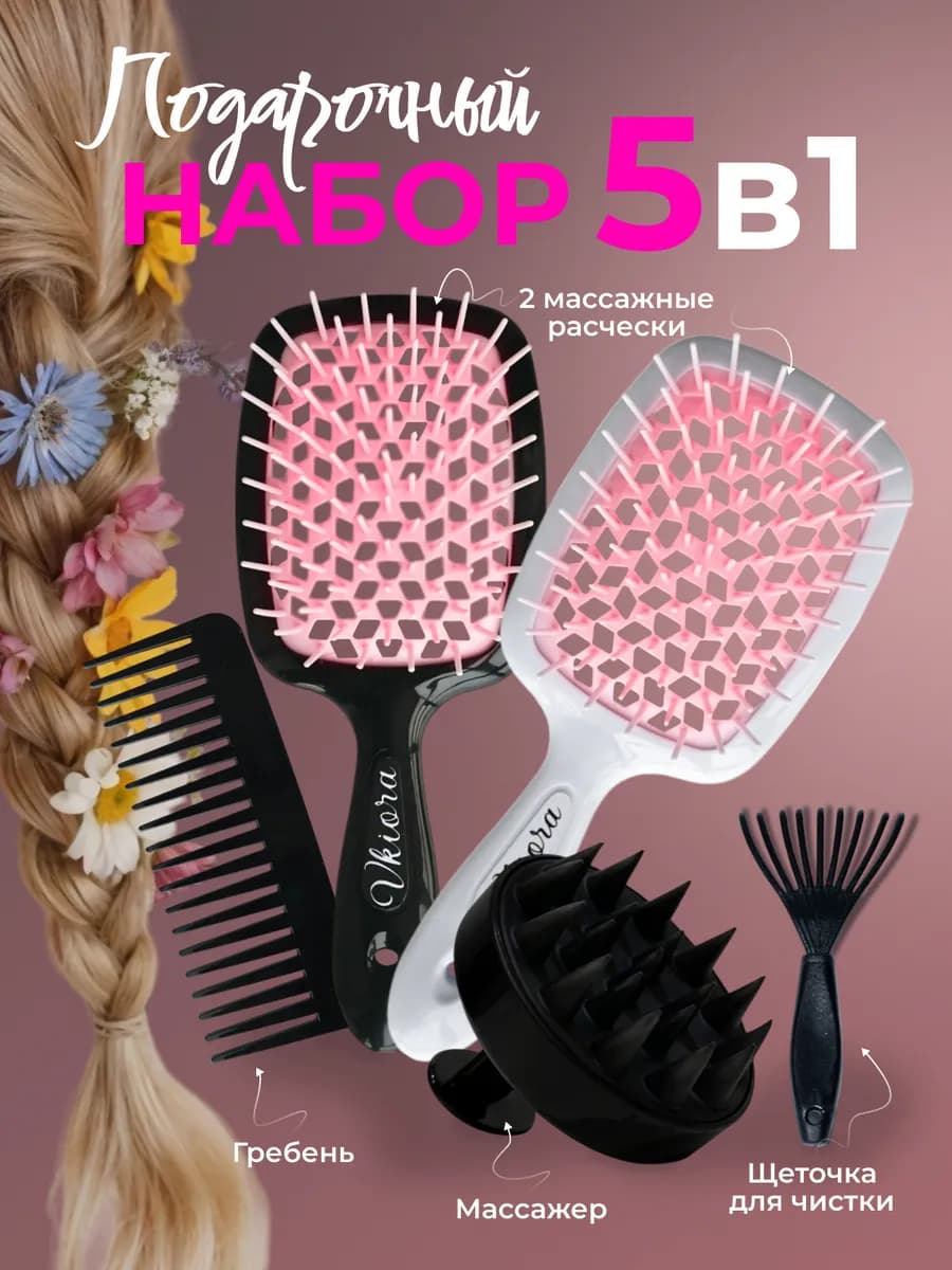 Расческа для волос набор 5в1