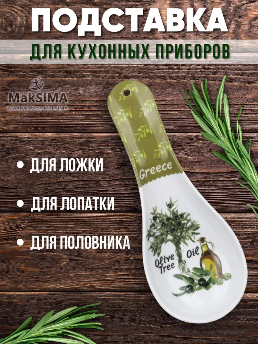 Подставка под ложку