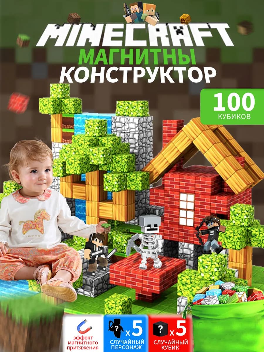 Магнитный конструктор minecraft 100 кубика