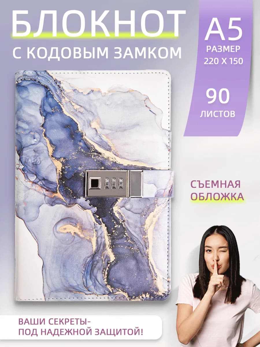 Блокнот ежедневник с кодовым замком